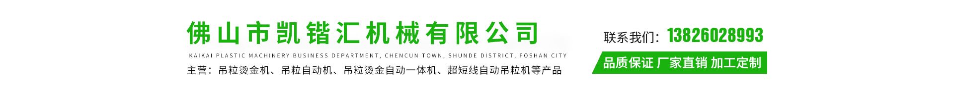 凯锴塑机店铺招牌